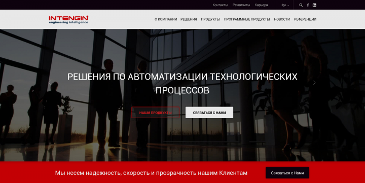 Intengin - инжиниринговая компания