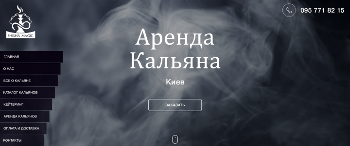 ShishaMagic - сервис аренды кальянов
