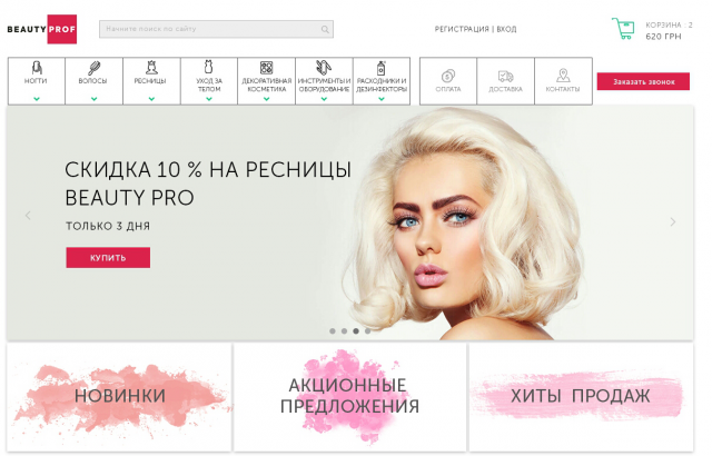 Интернет- магазин косметики BeautyPro