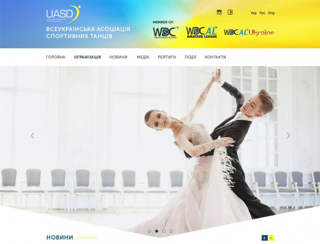 Всеукраинская Ассоциация Спортивного Танца