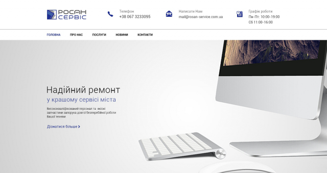 РосанСервис - визитка