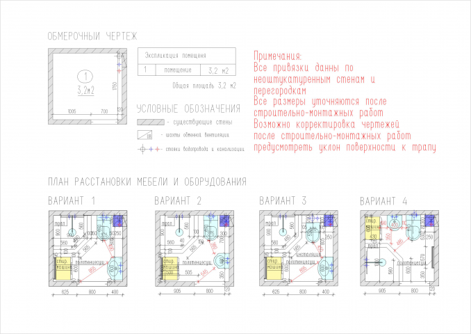 План обмерочный и план расположения мебели и оборудования (1-4)