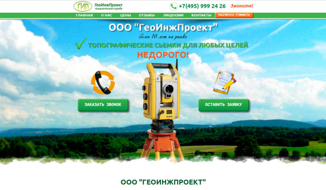 ООО "ГЕОИНЖПРОЕКТ"