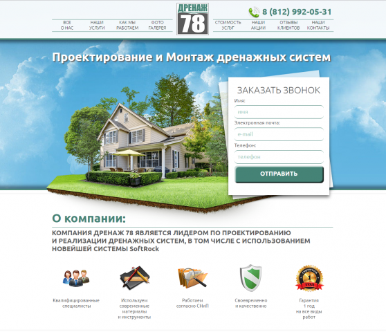 ДРЕНАЖ 78