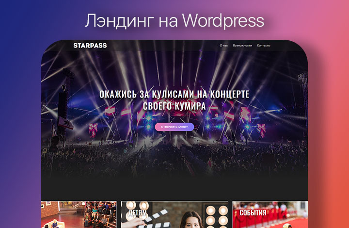 STARPASS