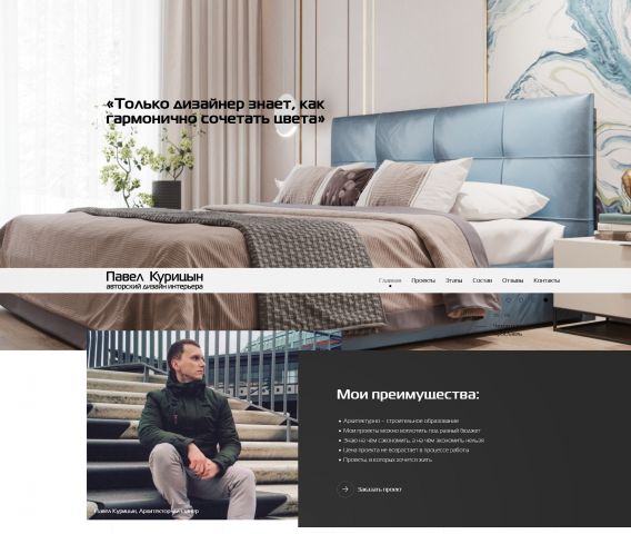 Сайт дизайнера интерьера