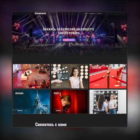 STARPASS