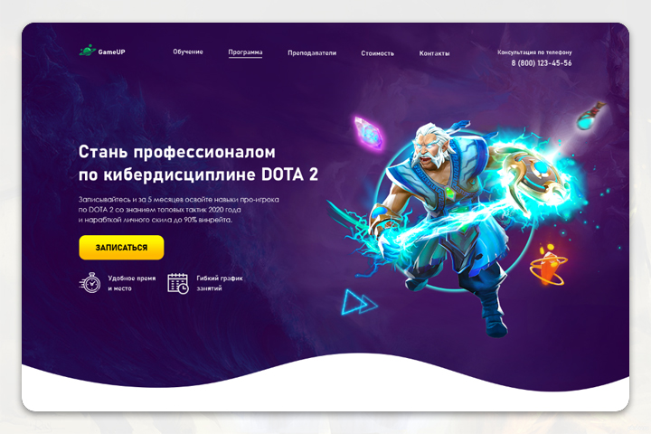 Landing Page для школы по DOTA2