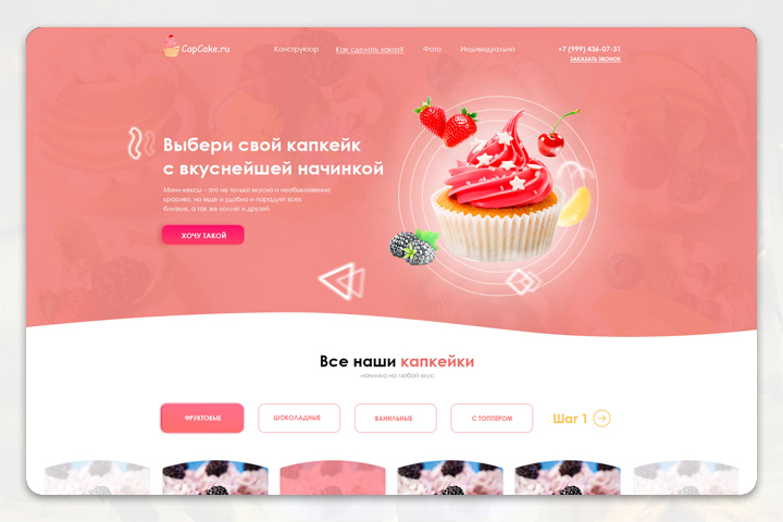 Лендинг для Capcake.ru