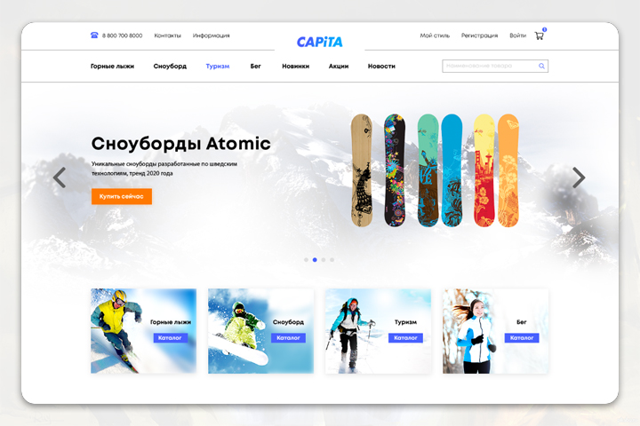 Дизайн для горнолыжного интернет-магазина