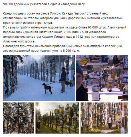 Информационно-развлекательная статья для туристической группы ВК