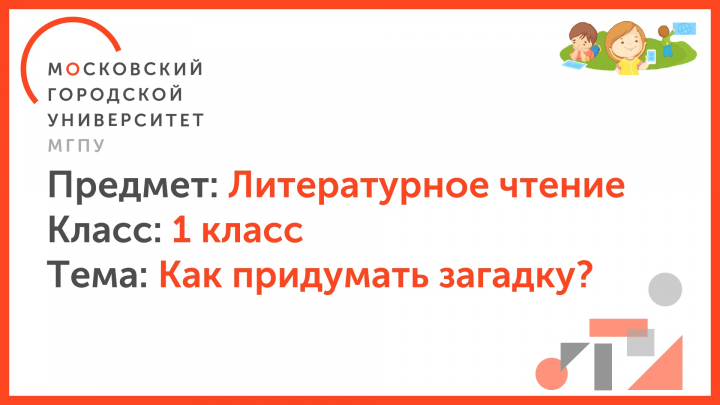 Обучающее видео для школы