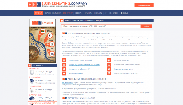 BRC Компании