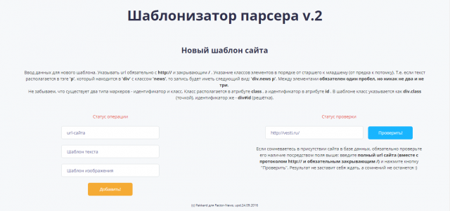 Парсер Яндекс.Новости