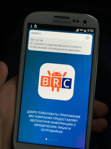 Прототип приложения BRC Компании