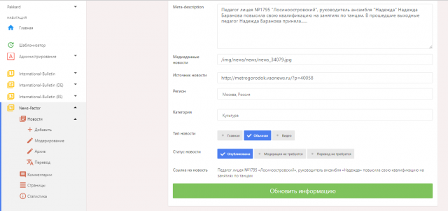 Фактор Новости