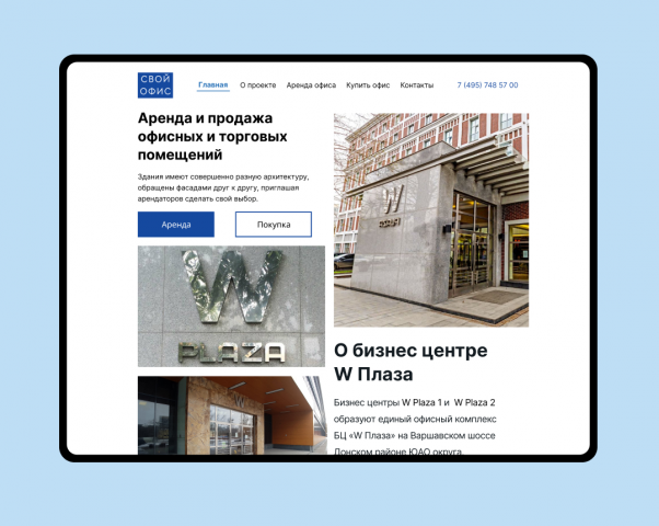 Адаптивный сайт для аренды и продаже офисов