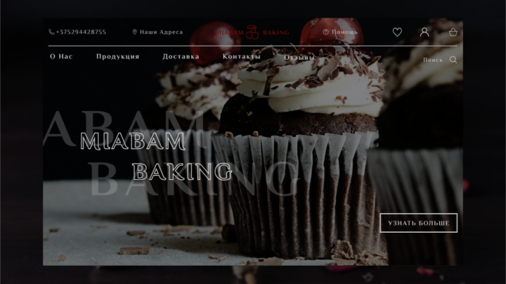 Дизайн для кондитерской Miabam Baking