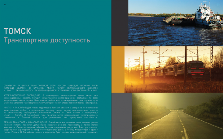 буклет инвестиционного проекта [томск]