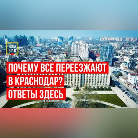 Ролик про город "Краснодар"