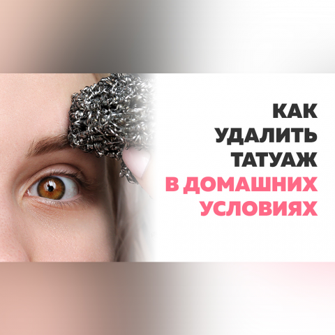 Ролик для студии татуажа