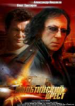 Столкновение.