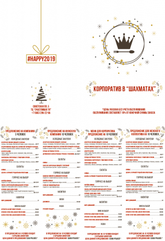 Дизайн новогоднего спец. предложения для кафе&бара