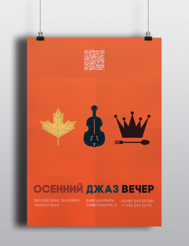 Афиша на мероприятие