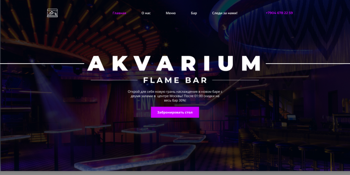 Дизайн сайта "Akvarium flame bar"