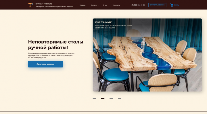 Магазин мебели "Epocraft furniture"