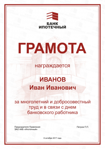 Грамота
