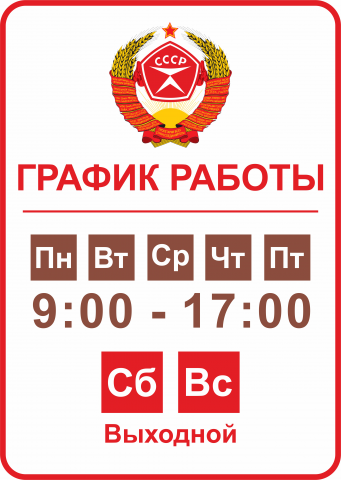 График работы для магазина