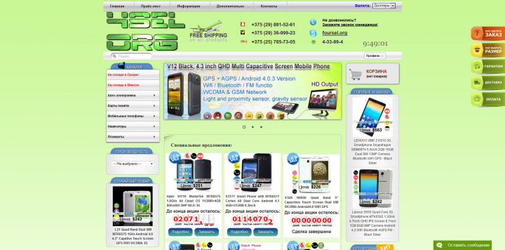 Интернет магазин