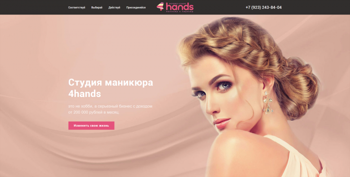 Landing на конструкторе Tilda