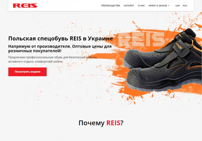 Интернет магазин Спец обуви на Tilda