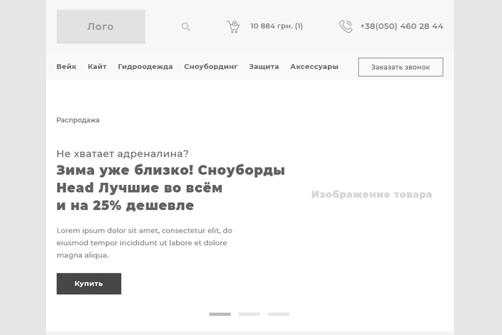 Планшетная версия магазина спорт товаров