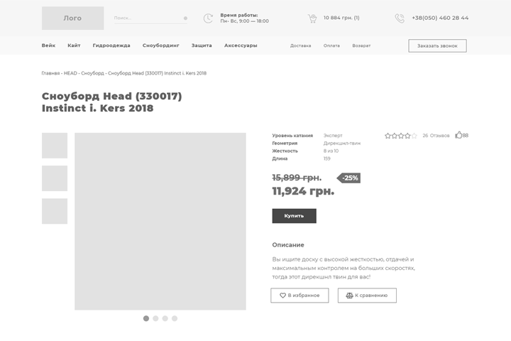 Страница спорт товара