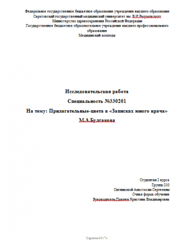 Исследовательская работа
