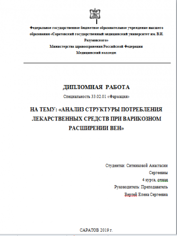 Дипломная работа
