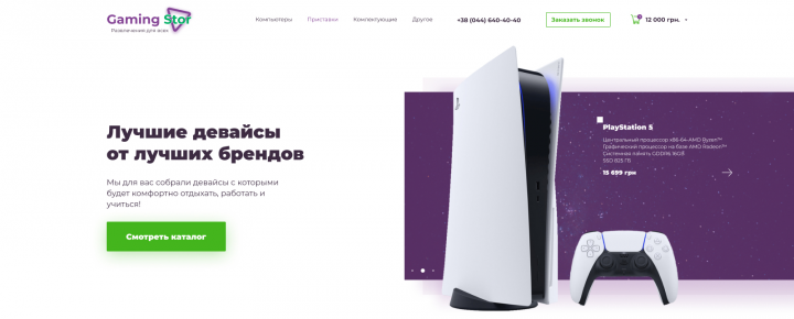 Дизайн сайта по продаже техники Gaming Stor