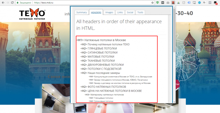 Натяжные потолки в Москве - SEO