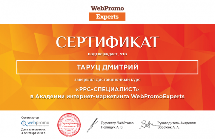 PPC - специалист - Webpromoexperts, Киев