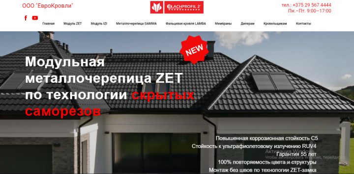 Сайт для магазина кровельных материалов