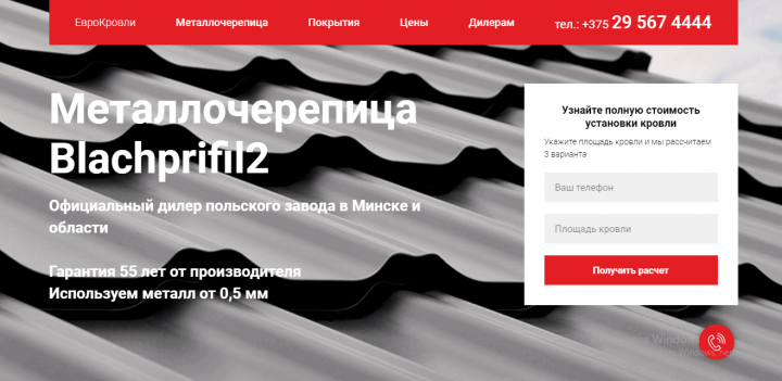 Лендинг для контекстной рекламы кровельных материлов