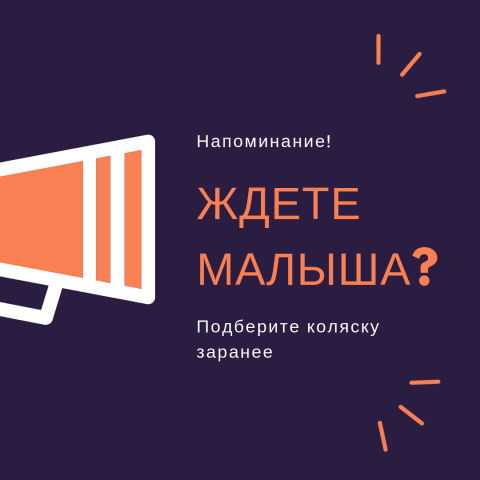 Таргетированная реклама инстаграм-магазина детских колясок