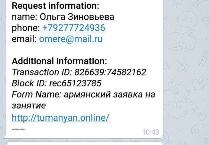 Таргетированная реклама школы армянского языка