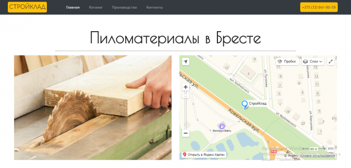 Сайт для магазина пиломатериалов