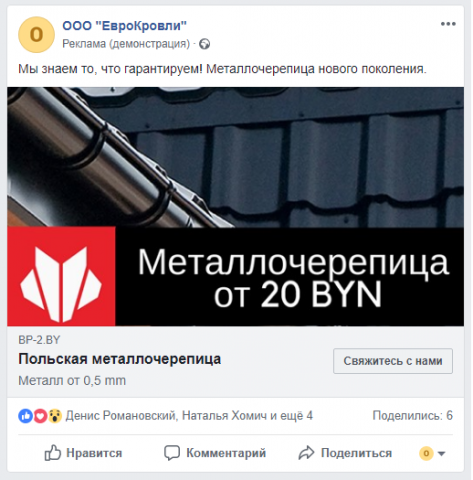 Таргетинговая реклама в Facebook