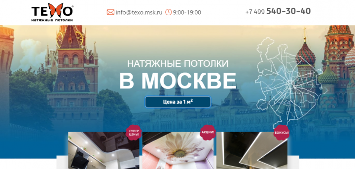 Натяжные потолки в Москве