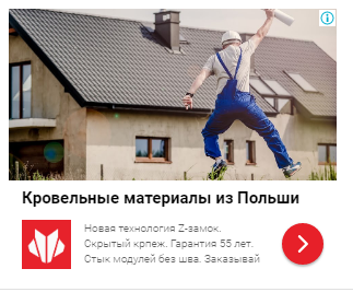 Баннеры для магазина кровельных материалов